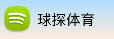 球探体育